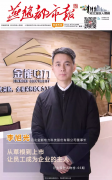 燕趙都市報：雙創人物-李旭光
